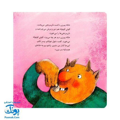 کوتی کوتوله همسایه ی خاله