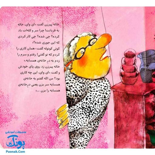 کوتی کوتوله همسایه ی خاله