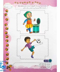 کتاب کار یاران آفتاب جلد اول ویژه پیش دبستانی ها (دارای تاییدیه سازمان ملی تعلیم و تربیت وزارت آموزش و پرورش)