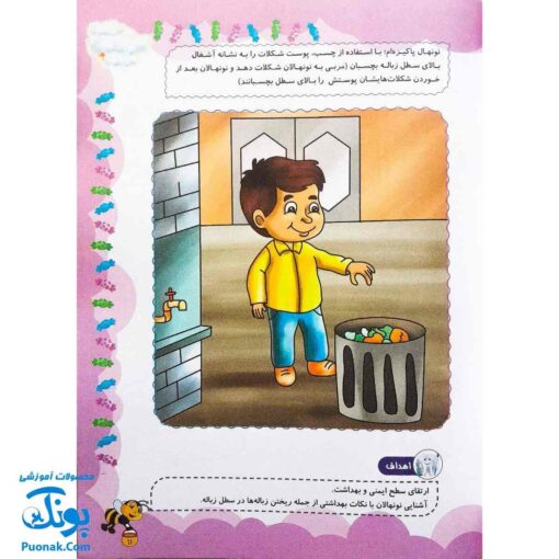 کتاب کار یاران آفتاب جلد اول ویژه پیش دبستانی ها (دارای تاییدیه سازمان ملی تعلیم و تربیت وزارت آموزش و پرورش)
