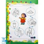 کتاب کار یاران آفتاب جلد اول ویژه پیش دبستانی ها (دارای تاییدیه سازمان ملی تعلیم و تربیت وزارت آموزش و پرورش)