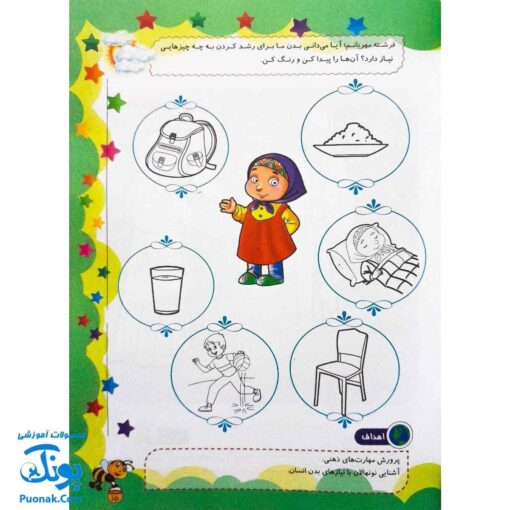 کتاب کار یاران آفتاب جلد اول ویژه پیش دبستانی ها (دارای تاییدیه سازمان ملی تعلیم و تربیت وزارت آموزش و پرورش)