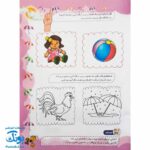 کتاب کار یاران آفتاب جلد اول ویژه پیش دبستانی ها (دارای تاییدیه سازمان ملی تعلیم و تربیت وزارت آموزش و پرورش)