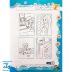 کتاب کار یاران آفتاب جلد اول ویژه پیش دبستانی ها (دارای تاییدیه سازمان ملی تعلیم و تربیت وزارت آموزش و پرورش)