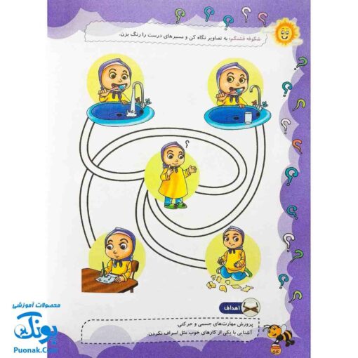 کتاب کار یاران آفتاب جلد اول ویژه پیش دبستانی ها (دارای تاییدیه سازمان ملی تعلیم و تربیت وزارت آموزش و پرورش)