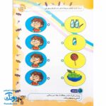کتاب کار یاران آفتاب جلد اول ویژه پیش دبستانی ها (دارای تاییدیه سازمان ملی تعلیم و تربیت وزارت آموزش و پرورش)