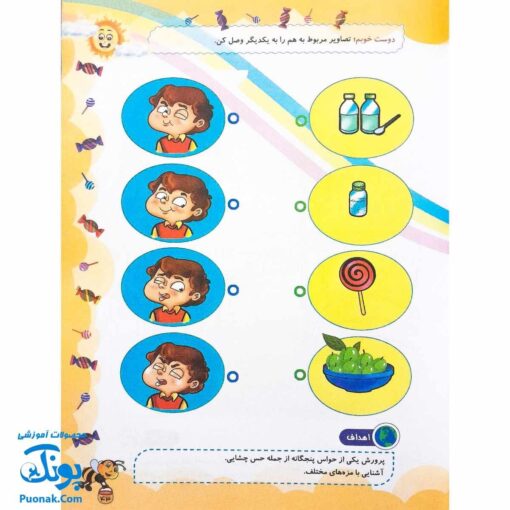 کتاب کار یاران آفتاب جلد اول ویژه پیش دبستانی ها (دارای تاییدیه سازمان ملی تعلیم و تربیت وزارت آموزش و پرورش)