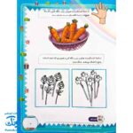 کتاب کار یاران آفتاب جلد دوم ویژه پیش دبستانی ها (دارای تاییدیه سازمان ملی تعلیم و تربیت وزارت آموزش و پرورش)