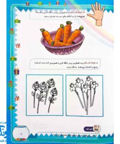 کتاب کار یاران آفتاب جلد دوم ویژه پیش دبستانی ها (دارای تاییدیه سازمان ملی تعلیم و تربیت وزارت آموزش و پرورش)