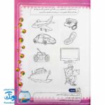 کتاب کار یاران آفتاب جلد دوم ویژه پیش دبستانی ها (دارای تاییدیه سازمان ملی تعلیم و تربیت وزارت آموزش و پرورش)