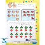 کتاب کار یاران آفتاب جلد دوم ویژه پیش دبستانی ها (دارای تاییدیه سازمان ملی تعلیم و تربیت وزارت آموزش و پرورش)