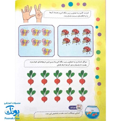 کتاب کار یاران آفتاب جلد دوم ویژه پیش دبستانی ها (دارای تاییدیه سازمان ملی تعلیم و تربیت وزارت آموزش و پرورش)