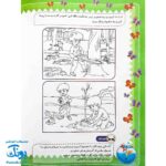 کتاب کار یاران آفتاب جلد دوم ویژه پیش دبستانی ها (دارای تاییدیه سازمان ملی تعلیم و تربیت وزارت آموزش و پرورش)