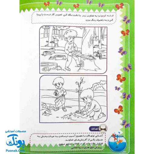 کتاب کار یاران آفتاب جلد دوم ویژه پیش دبستانی ها (دارای تاییدیه سازمان ملی تعلیم و تربیت وزارت آموزش و پرورش)