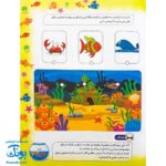 کتاب کار یاران آفتاب جلد دوم ویژه پیش دبستانی ها (دارای تاییدیه سازمان ملی تعلیم و تربیت وزارت آموزش و پرورش)