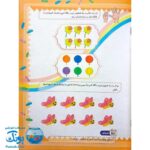 کتاب کار یاران آفتاب جلد دوم ویژه پیش دبستانی ها (دارای تاییدیه سازمان ملی تعلیم و تربیت وزارت آموزش و پرورش)