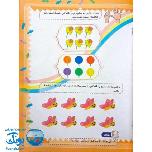کتاب کار یاران آفتاب جلد دوم ویژه پیش دبستانی ها (دارای تاییدیه سازمان ملی تعلیم و تربیت وزارت آموزش و پرورش)
