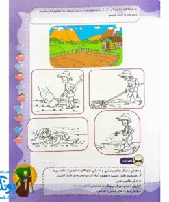 کتاب کار یاران آفتاب جلد چهارم ویژه پیش دبستانی ها (دارای تاییدیه سازمان ملی تعلیم و تربیت وزارت آموزش و پرورش)