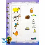 کتاب کار یاران آفتاب جلد چهارم ویژه پیش دبستانی ها (دارای تاییدیه سازمان ملی تعلیم و تربیت وزارت آموزش و پرورش)