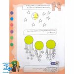 کتاب کار یاران آفتاب جلد چهارم ویژه پیش دبستانی ها (دارای تاییدیه سازمان ملی تعلیم و تربیت وزارت آموزش و پرورش)