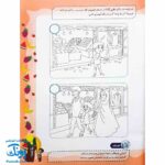 کتاب کار یاران آفتاب جلد چهارم ویژه پیش دبستانی ها (دارای تاییدیه سازمان ملی تعلیم و تربیت وزارت آموزش و پرورش)