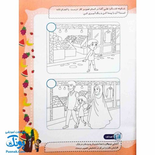 کتاب کار یاران آفتاب جلد چهارم ویژه پیش دبستانی ها (دارای تاییدیه سازمان ملی تعلیم و تربیت وزارت آموزش و پرورش)