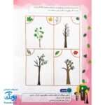 کتاب کار یاران آفتاب جلد چهارم ویژه پیش دبستانی ها (دارای تاییدیه سازمان ملی تعلیم و تربیت وزارت آموزش و پرورش)