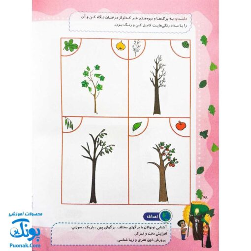 کتاب کار یاران آفتاب جلد چهارم ویژه پیش دبستانی ها (دارای تاییدیه سازمان ملی تعلیم و تربیت وزارت آموزش و پرورش)