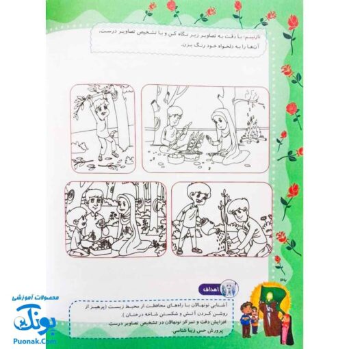 کتاب کار یاران آفتاب جلد چهارم ویژه پیش دبستانی ها (دارای تاییدیه سازمان ملی تعلیم و تربیت وزارت آموزش و پرورش)