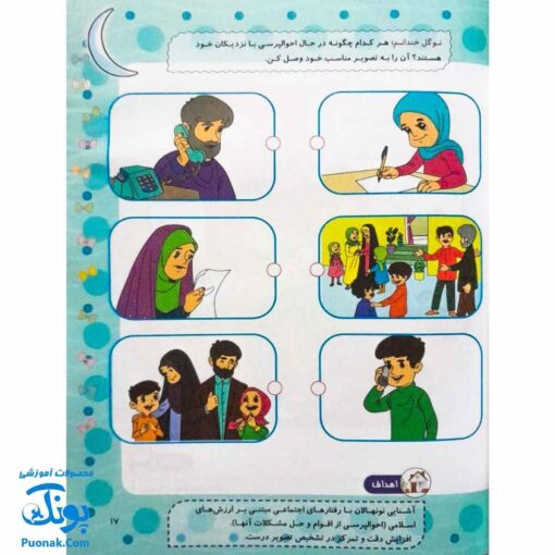 کتاب کار یاران آفتاب جلد سوم ویژه پیش دبستانی ها (دارای تاییدیه سازمان ملی تعلیم و تربیت وزارت آموزش و پرورش)