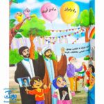 کتاب کار یاران آفتاب جلد سوم ویژه پیش دبستانی ها (دارای تاییدیه سازمان ملی تعلیم و تربیت وزارت آموزش و پرورش)