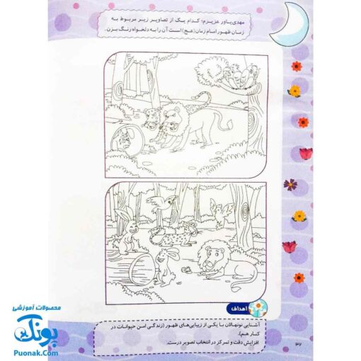 کتاب کار یاران آفتاب جلد سوم ویژه پیش دبستانی ها (دارای تاییدیه سازمان ملی تعلیم و تربیت وزارت آموزش و پرورش)