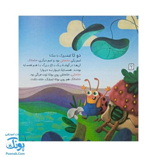 کتاب خالخالی و خالخالک ۱ مجموعه ۶ جلدی بامزه ها