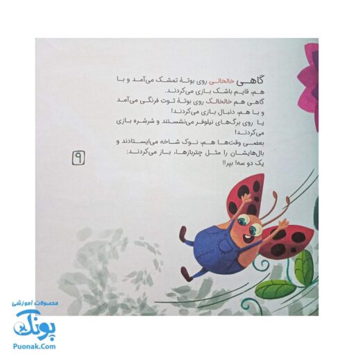 کتاب خالخالی و خالخالک ۱ مجموعه ۶ جلدی بامزه ها