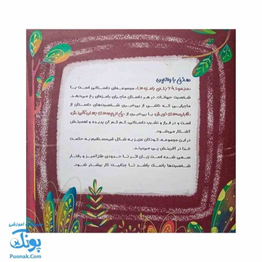 کتاب کاکا و کوکو ۲  از مجموعه بامزه ها