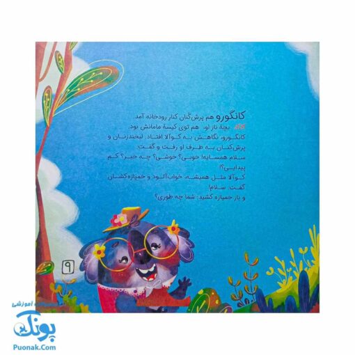 کتاب کاکا و کوکو ۲  از مجموعه بامزه ها