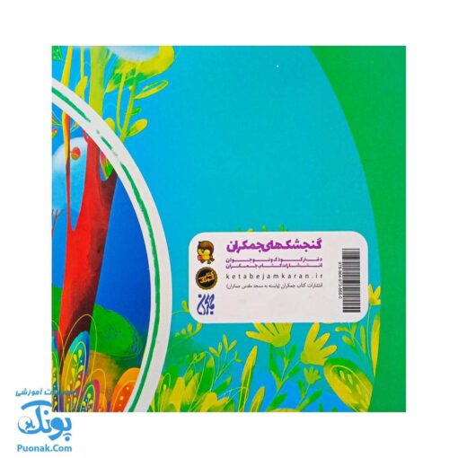 کتاب کاکا و کوکو ۲  از مجموعه بامزه ها