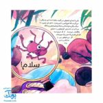 کتاب به دنبال مورچه ها دنیای شگفت انگیز مورچه ها و آفرینش آنها