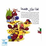 کتاب به دنبال مورچه ها دنیای شگفت انگیز مورچه ها و آفرینش آنها