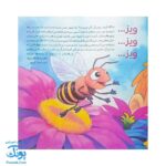 کتاب به دنبال زنبورهای عسل دنیای شگفت انگیز زنبورهای عسل و آفرینش آنها