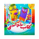 کتاب در انتظار بهار ۱ (کتاب نخواندنی)