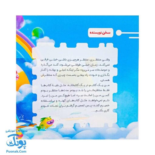 کتاب در انتظار بهار ۱ (کتاب نخواندنی)