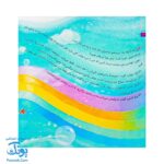 کتاب در انتظار بهار ۱ (کتاب نخواندنی)