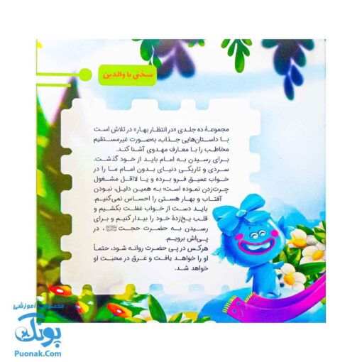 مجموعه در انتظار بهار ۲ بهار تویی