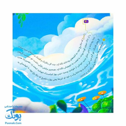 مجموعه در انتظار بهار ۲ بهار تویی