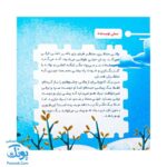 کتاب مجموعه در انتظار بهار ۳ (پیشی با من دوست می شی ؟)