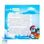 کتاب مجموعه در انتظار بهار ۳ (پیشی با من دوست می شی ؟)