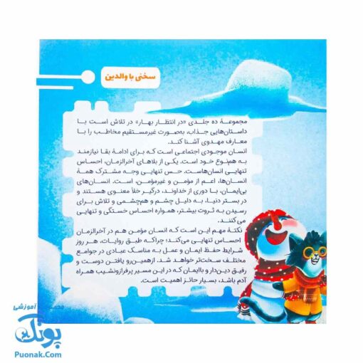 کتاب مجموعه در انتظار بهار ۳ (پیشی با من دوست می شی ؟)
