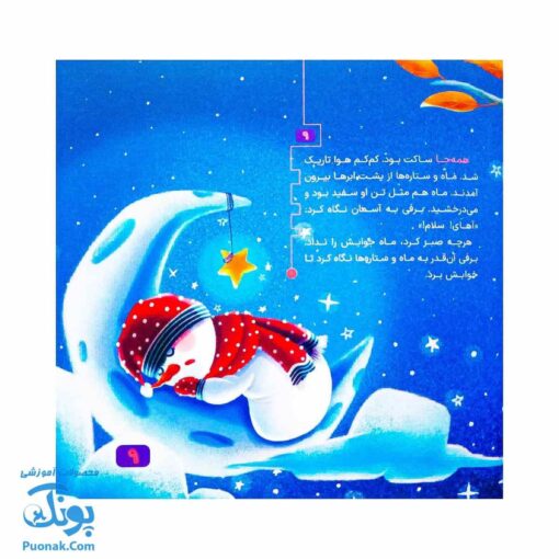کتاب مجموعه در انتظار بهار ۳ (پیشی با من دوست می شی ؟)