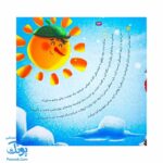 کتاب مجموعه در انتظار بهار ۳ (پیشی با من دوست می شی ؟)